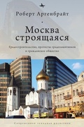 Cover: Moscow under Construction - No Series Linked