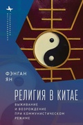 Cover: Religion in China - Contemporary Eastern Studies