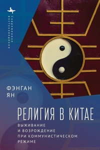 Enlarge image Cover: Religion in China - Contemporary Eastern Studies
