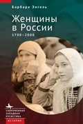 Cover: A History of Russian Women - No Series Linked