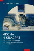 Cover: The Icon and the Square - No Series Linked