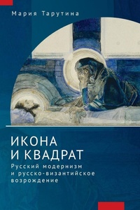 Enlarge image Cover: The Icon and the Square - No Series Linked
