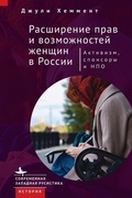 Cover: Empowering Women in Russia - No Series Linked