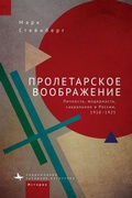 Cover: Proletarian Imagination - No Series Linked