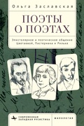 Cover: Poets on Poets - No Series Linked
