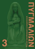 Cover: Pygmalion 3 - Orage Press