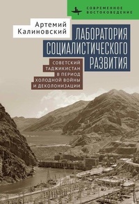 Enlarge image Cover: Laboratory of Socialist Development - BiblioRossica