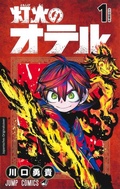 Cover: Otr, die Flamme 01 - Loewe Manga