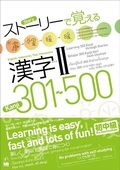 Cover: Learning Kanji Through Stories ? 301-500: English, Indonesian, Thai, Vietnamese Translation - Kurosio Publishers