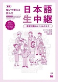 Cover: New Edition Speaking Skills Learned Through Listening Japanese "Live" Pre-Intermediate & Intermediate Level - Tips and Tasks for Teachers Use - Kurosio Publishers