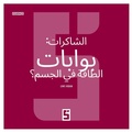 Cover: Les chakras : portes &eacute;nerg&eacute;tiques du corps ? (version arabe) - Five Minutes Editions