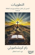 Cover: The Beatitudes - Arabic - Proclaim Publishers