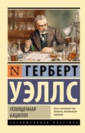 Cover: Pohischennaya batsilla - Neoclassic