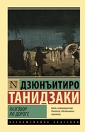Cover: Razgovor po doroge - Neoclassic