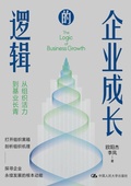 Cover: The Logic of Enterprise Growth - China National Publications Import & Export C