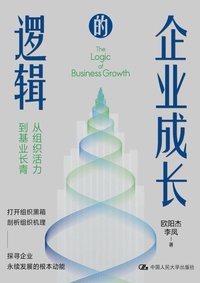 Enlarge image Cover: The Logic of Enterprise Growth - China National Publications Import & Export C