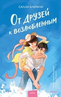 Cover: Otdruzey k vozlyublennym - MIF