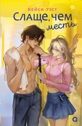 Cover: Slasche, chem mest' - O2