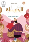 Cover: الحياة-Life - MADAREK COMPANY FOR PUBLISHING AND DISTRIBUTION