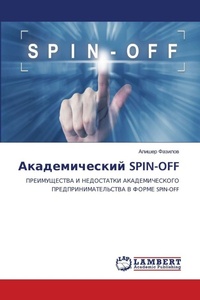 Enlarge image Cover: ????????????? SPIN-OFF - LAP Lambert Academic Publishing