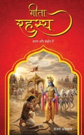 Cover: Geeta Rahsaya - Saral aur Sanshape me - White Falcon Publishing