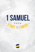 Cover: 1 Samuel from Start2Finish - START2FINISH BOOKS