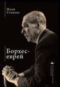 Cover: Borges, the Jew - Academic Studies Press