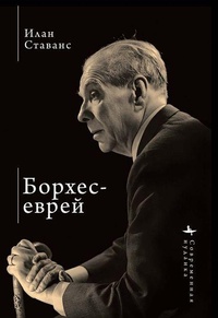 Enlarge image Cover: Borges, the Jew - Academic Studies Press