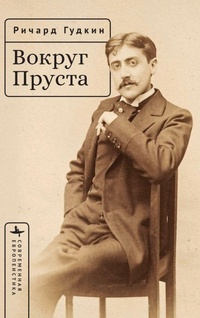 Enlarge image Cover: Around Proust - BiblioRossica