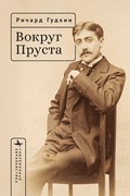 Cover: Around Proust - BiblioRossica