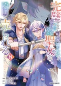 Cover: The Too-Perfect Saint: Tossed Aside by My Fiance and Sold to Another Kingdom (Manga) Vol. 8 - Seven Seas