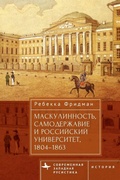 Cover: Masculinity, Autocracy and the Russian University, 1804-1863 - Academic Studies Press