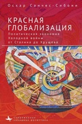 Cover: "Red Globalization. - Academic Studies Press