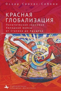 Enlarge image Cover: "Red Globalization. - Academic Studies Press