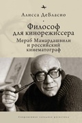 Cover: The Filmmaker's Philosopher - Contemporary Western Rusistika