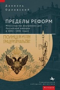 Cover: The Limits of Reform - Academic Studies Press