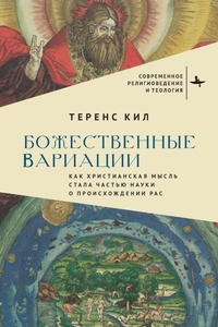 Enlarge image Cover: Divine Variations. How Christian Thought Became Racial Science - Academic Studies Press