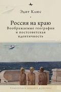 Cover: Russia on the Edge - Academic Studies Press