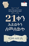 Cover: 21 ??? ???? ????? (You've Got 21 Days to Change Your Life) - Not Avail