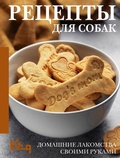 Cover: Retsepty dlya sobak. Domashnie lakomstva svoimi rukami - Jem