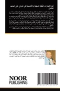 Cover: ??????? ???????????? ????????????? ????& - Noor Publishing