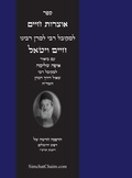 Cover: ??? ?????? ???? - ?? ????? ???? ????? ???"? - Judaism