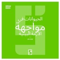 Cover: Les animaux face &agrave; la crise &eacute;cologique (version arabe) - Five Minutes Editions