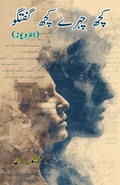 Cover: Kuch Chahre kuch Guftuguu (Interviews) - Taemeer Publications