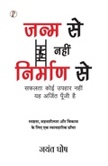Cover: Janm se Nahi, Nirman Se - Pharos Books Private Limited
