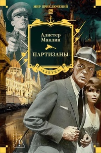 Enlarge image Cover: Partizany - Azbooka