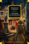 Cover: Politsiya na pohoronah - Azbooka
