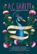 Cover: Ta, kotoraya svistit - Azbooka