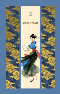 Enlarge image Cover: Skaziteli - Azbooka