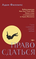 Cover: Pravo sdatsya. 7 esse o realnoy svobode vybora - Colibri